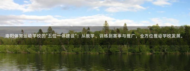 一竞技官方正版app科技：南阳体育运动学校的\